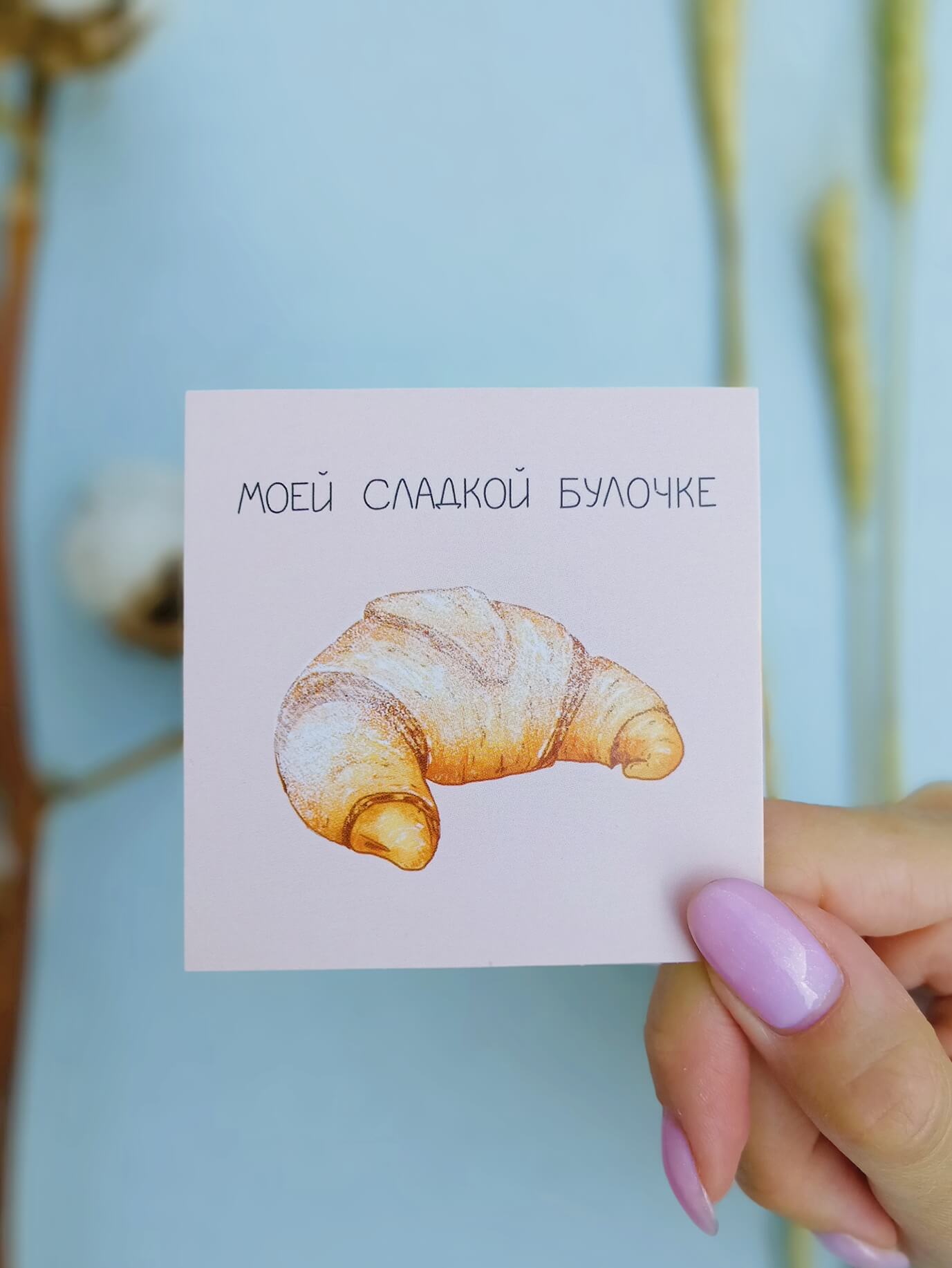 kartochka-moej-sladkoj-bulochke-k128.jpg