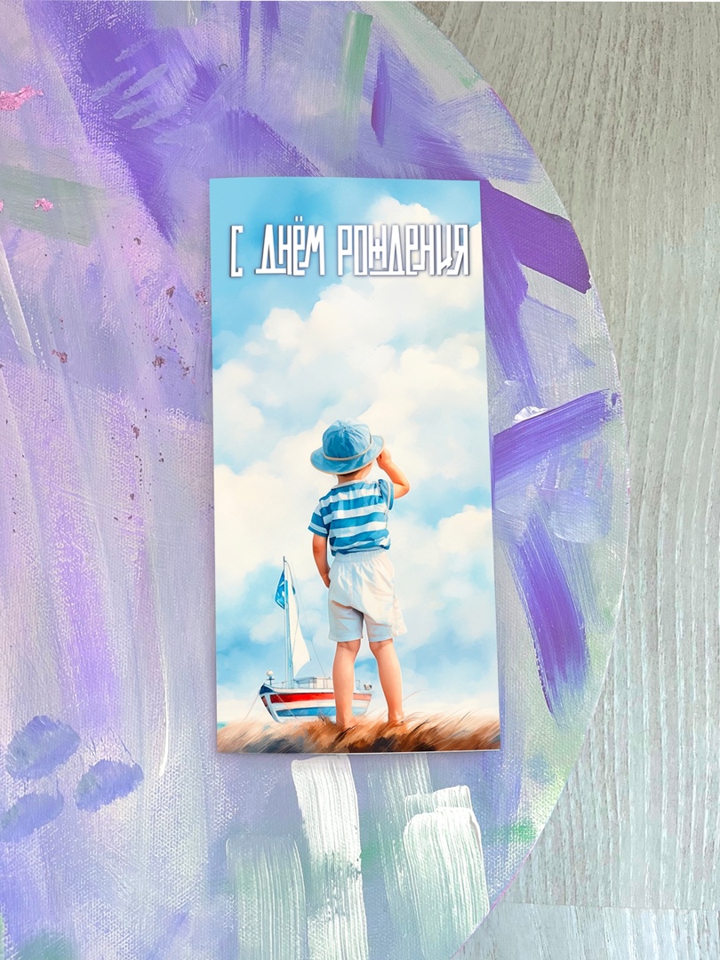 otkrytka-evro-s-dnem-rozhdeniya-malchik-e39.jpg