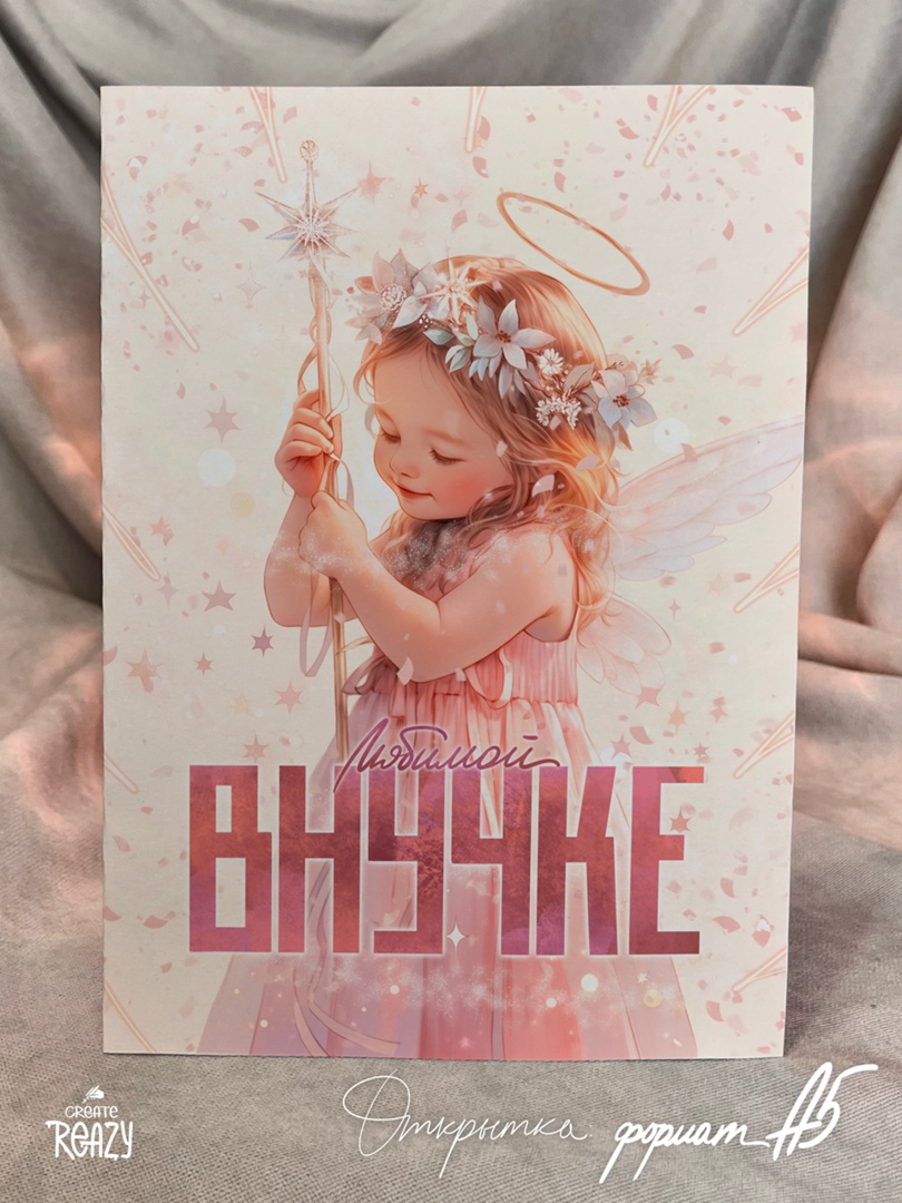otkrytka-a5-lyubimoj-vnuchke-of03.jpg
