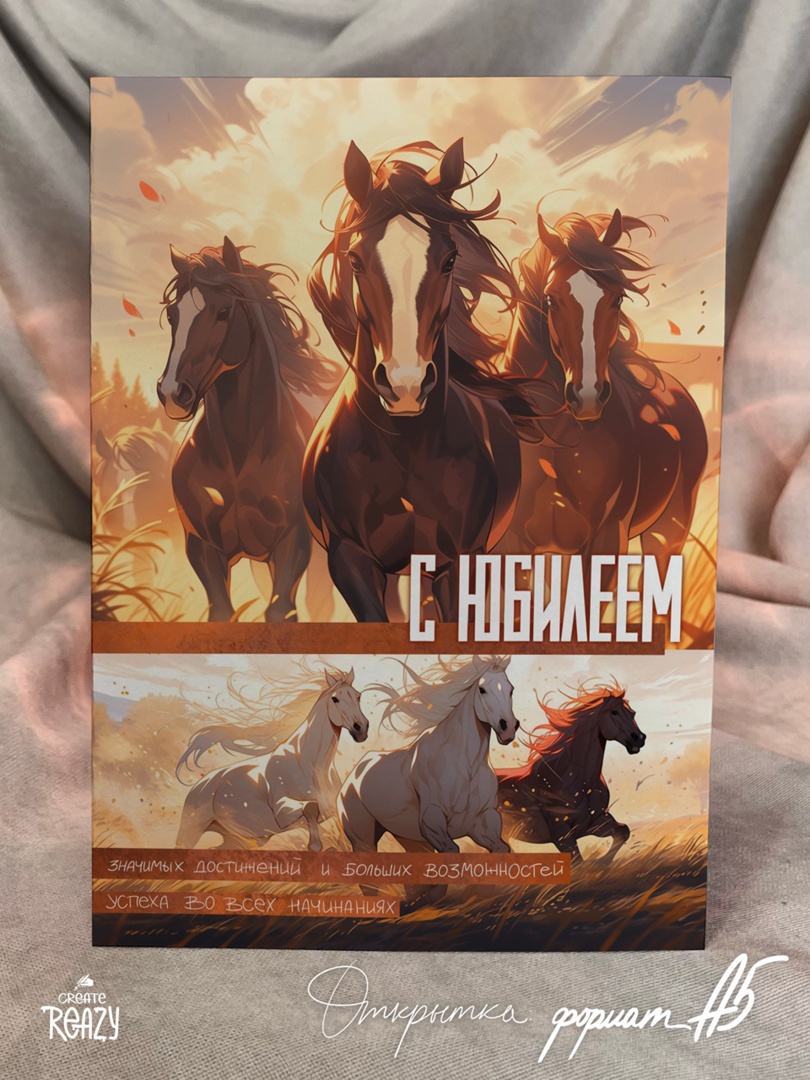 otkrytka-a5-s-yubileem-loshadi-of15.jpg